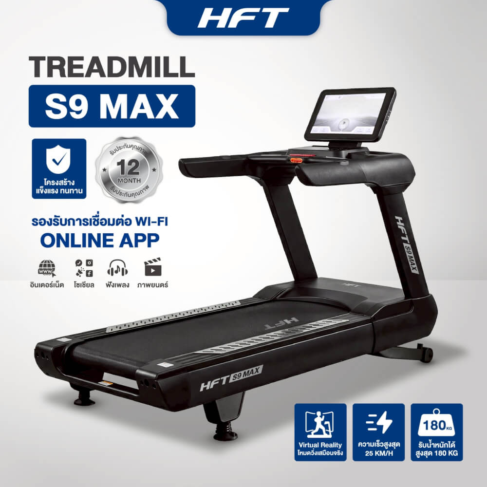 ลู่วิ่งไฟฟ้าปรับชัน HOMEFITTOOLS โหมด VIRTUAL REALITY มอเตอร์ DC 7.0 HP รุ่น S9 MAX